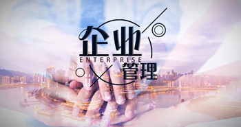 工商企业管理